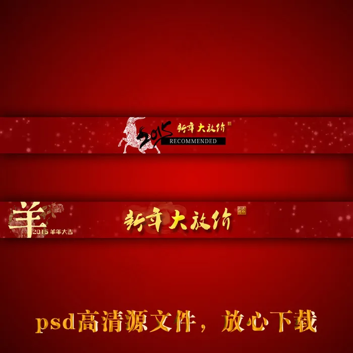 淘宝网店羊年春节店招设计psd模版下载