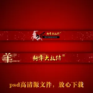 淘宝网店羊年春节店招设计