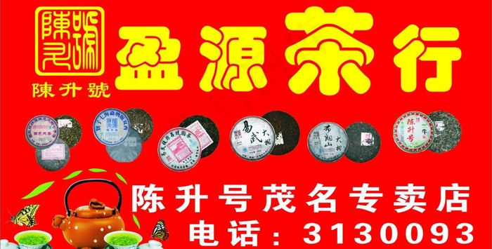茶广告图片cdr矢量模版下载