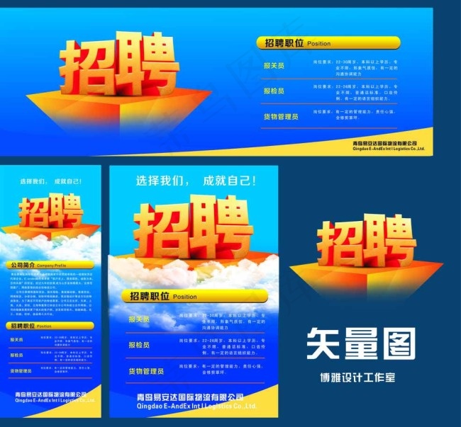 创意招聘素材广告设计cdr矢量模版下载