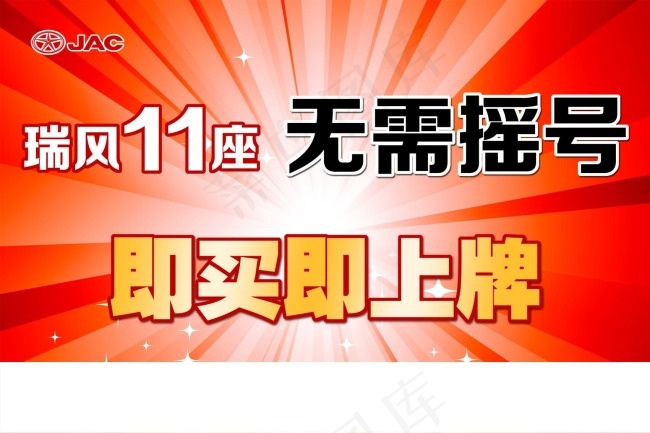 瑞风红色展板psd模版下载