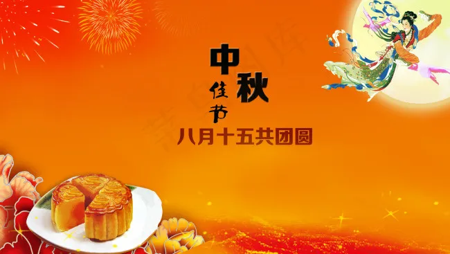 中秋节海报设计免费下载