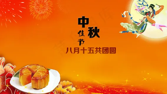 中秋节海报设计免费下载