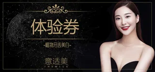意适美  体验券   女