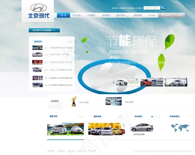 北京现代psd模版下载