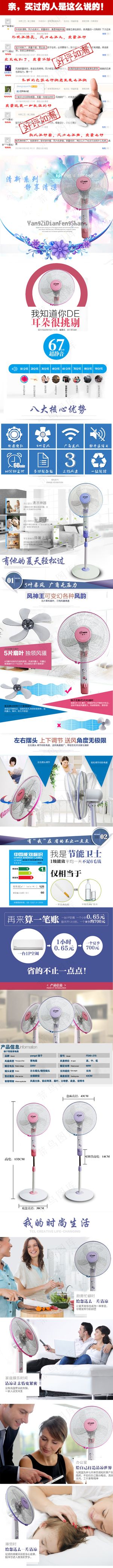 淘宝天猫家用电器大风扇宝贝详情页模...