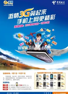 中国电信天翼手机海报广告图片