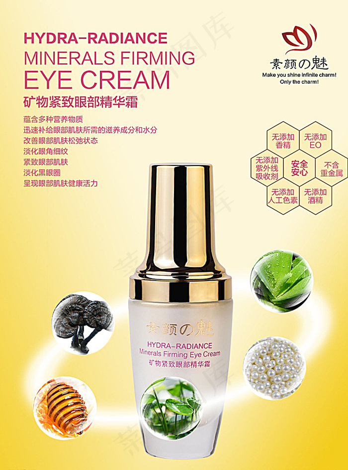 化妆品眼霜套装图片psd模版下载