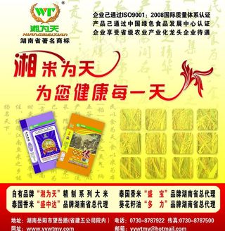 湘为天米业企业广告图片