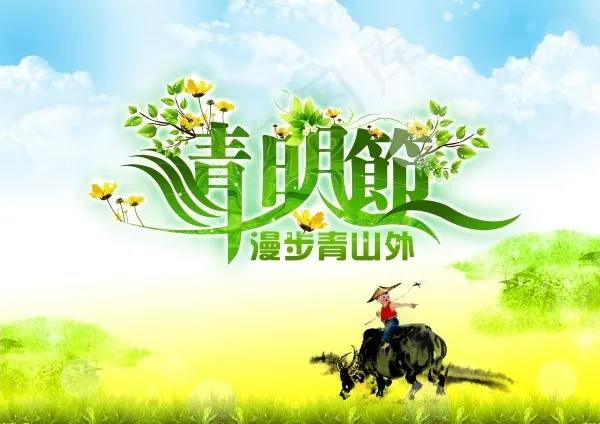 清明节PSD分层设计素材(4961X3508(DPI:300))psd模版下载