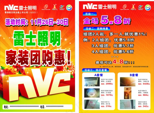 雷士照明团购单页(297X210)cdr矢量模版下载
