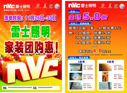 雷士照明团购单页