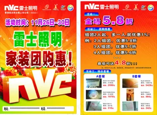 雷士照明团购单页