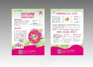 韩国原装进口美恩智宣传单页图片