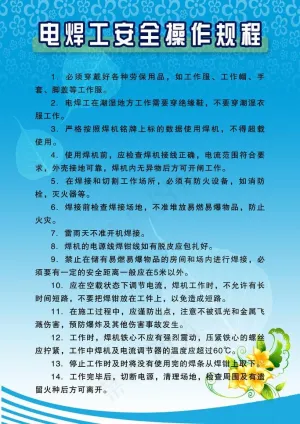 安全操作制度展板图片
