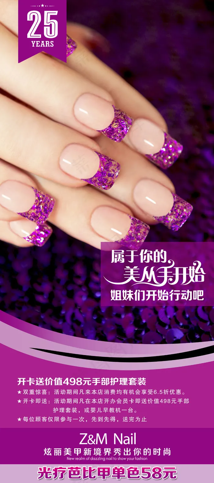 美甲美甲海报美甲展架(3024X6803(DPI:96))psd模版下载