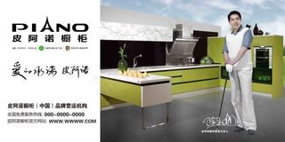 皮阿诺形象海报