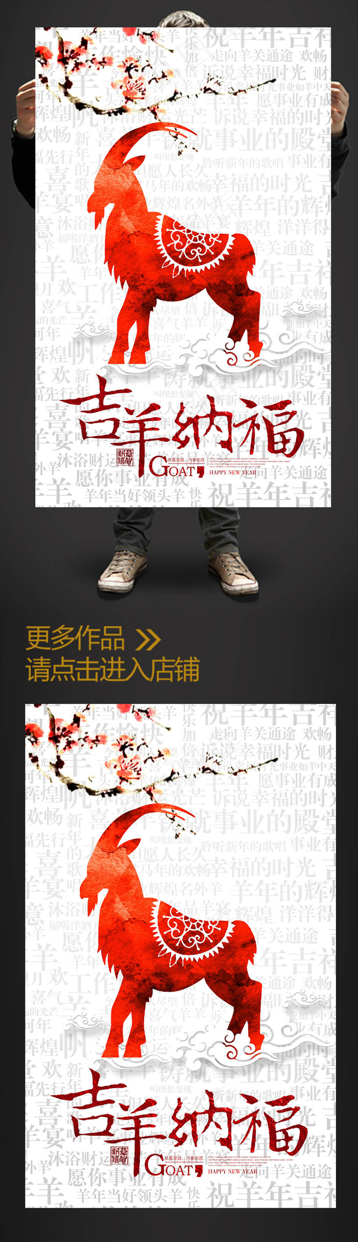 水彩风创意2015吉羊纳福喜庆海报psd模版下载