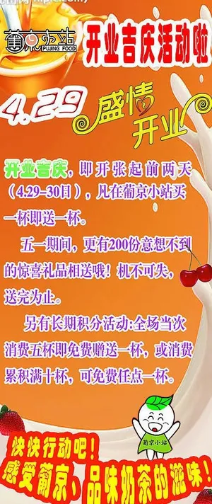 奶茶店开业喜报图片 奶茶店开业喜报图片