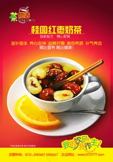 桂圆红枣奶茶招商PSD广告模 桂圆红枣奶茶招商PSD广告模
