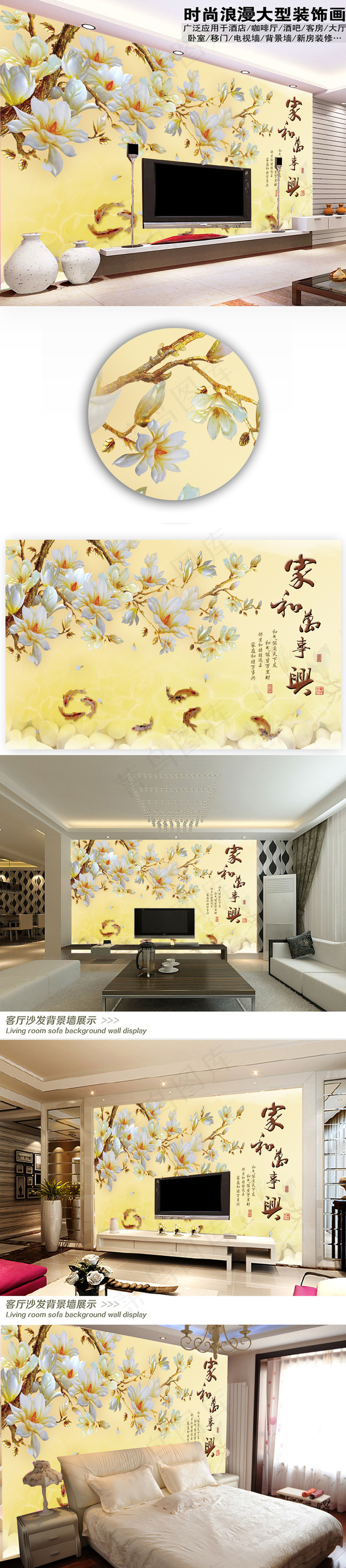 客厅玉兰花电视背景墙