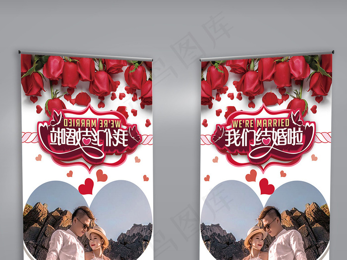 我们结婚了婚庆鲜花婚纱展架(3780X8504(DPI:120))psd模版下载