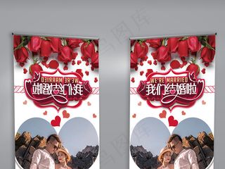我们结婚了婚庆鲜花婚纱展架