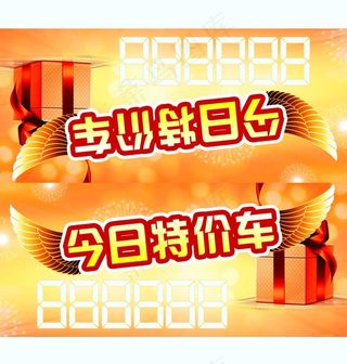 特价车牌图片