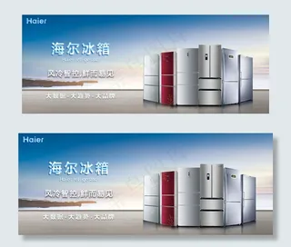 海尔冰箱banner