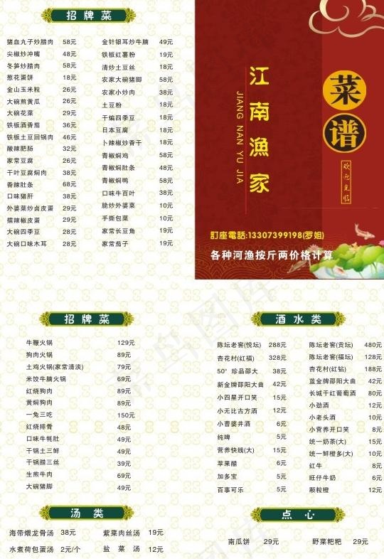 二折页菜谱图片