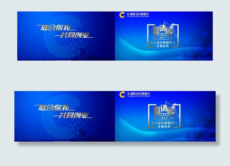 乐清联合村镇银行邀请函封面图片
