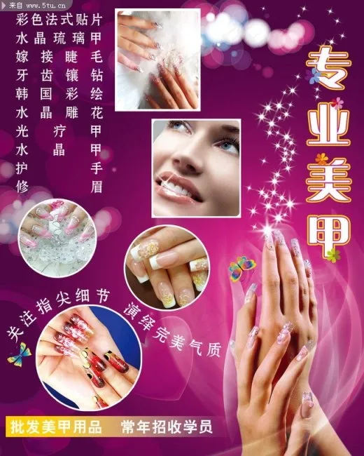 美甲宣传素材psd模版下载