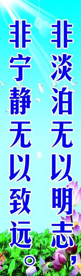 教室标语 名人名言图片psd模版下载