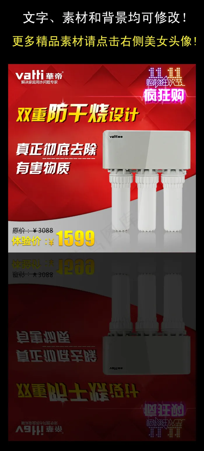淘宝净水器直通车主图psd