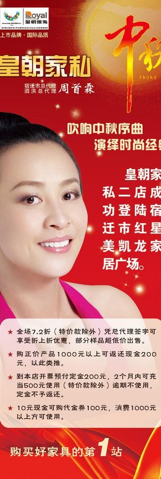 皇朝家私 x展架图片(1701X4535(DPI:72))psd模版下载