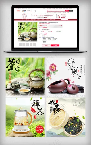淘宝电商茶叶主图直通车