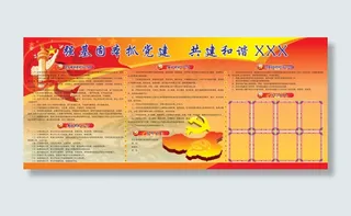 强基固本抓党建展板模板