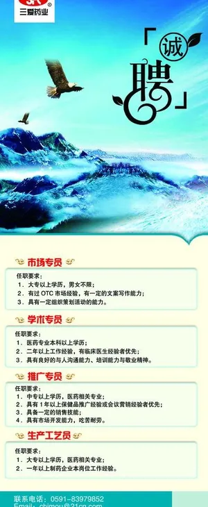 x展架 招聘图片