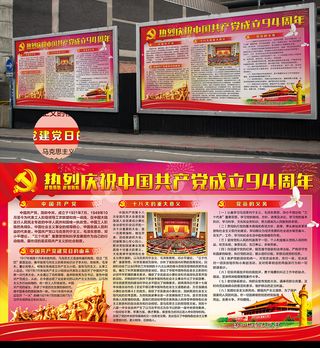 七一建党节展板宣传栏设计