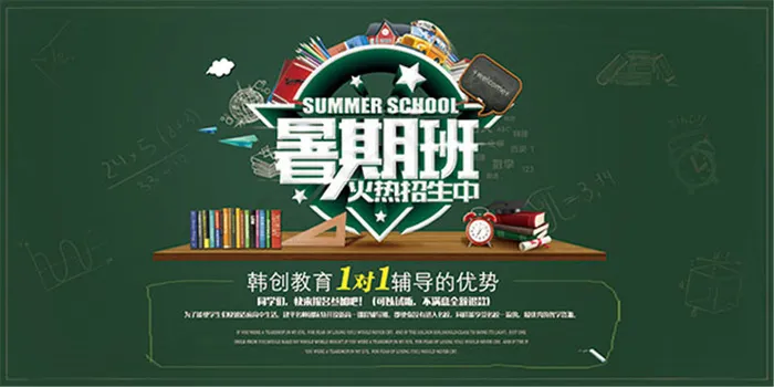 暑期班招生海报psd模版下载
