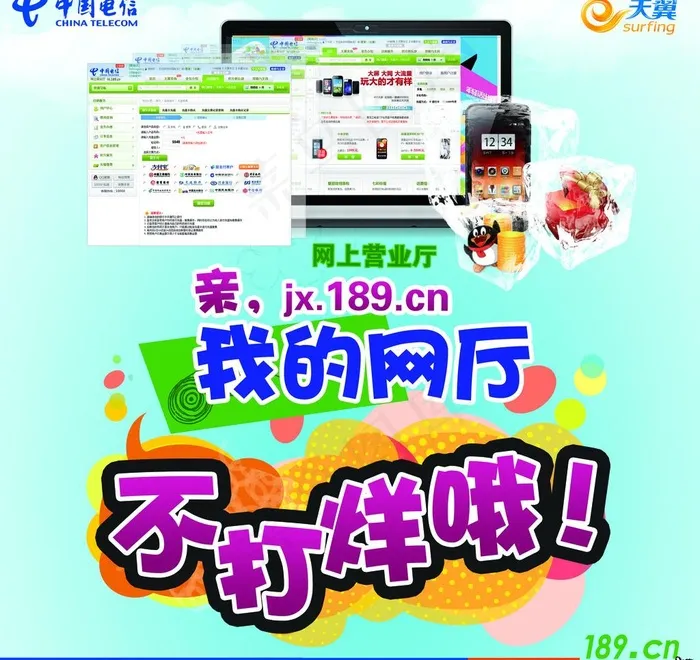中国电信网上营业厅(6000X6000(DPI:300))psd模版下载