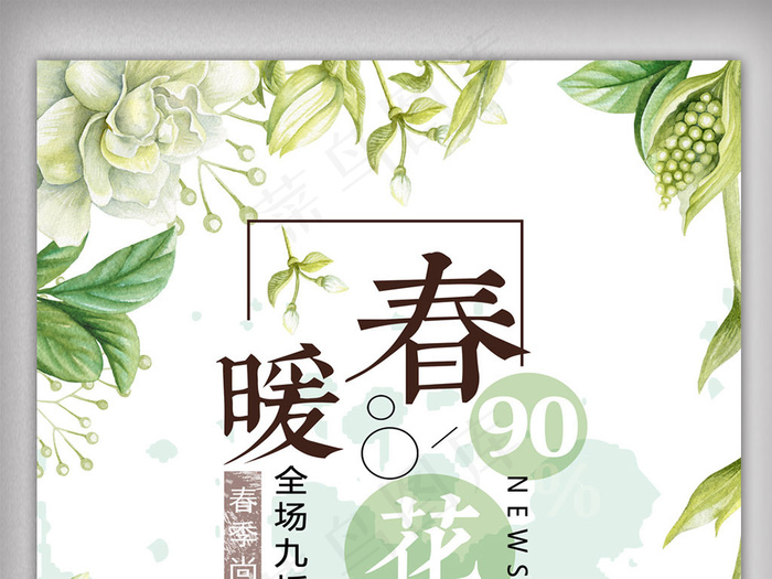 创意简约春季促销设计海报