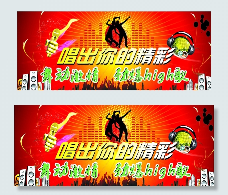 唱出你的精彩图片cdr矢量模版下载