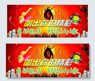 唱出你的精彩图片