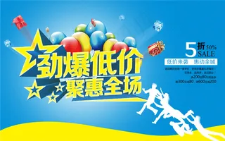 劲爆低价聚惠全