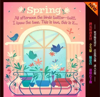 春天 春季 插画