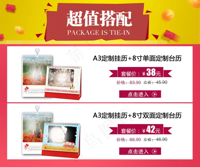 套餐搭配psd模版下载