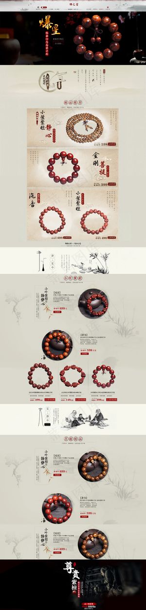 淘宝佛珠首页高清PSD格式