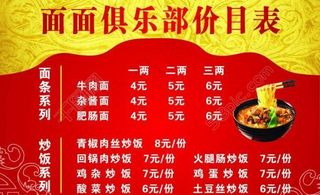 面店菜单图片