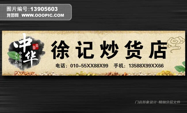 干果果脯干货炒货广告牌设计模板